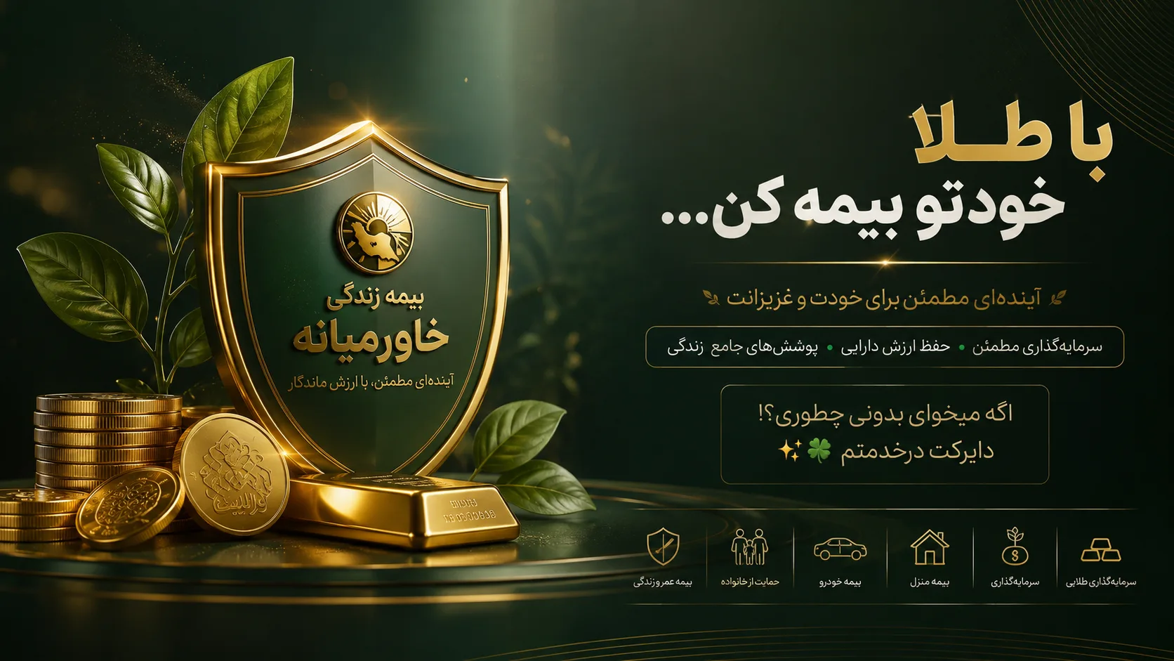 بیمه های خاورمیانه