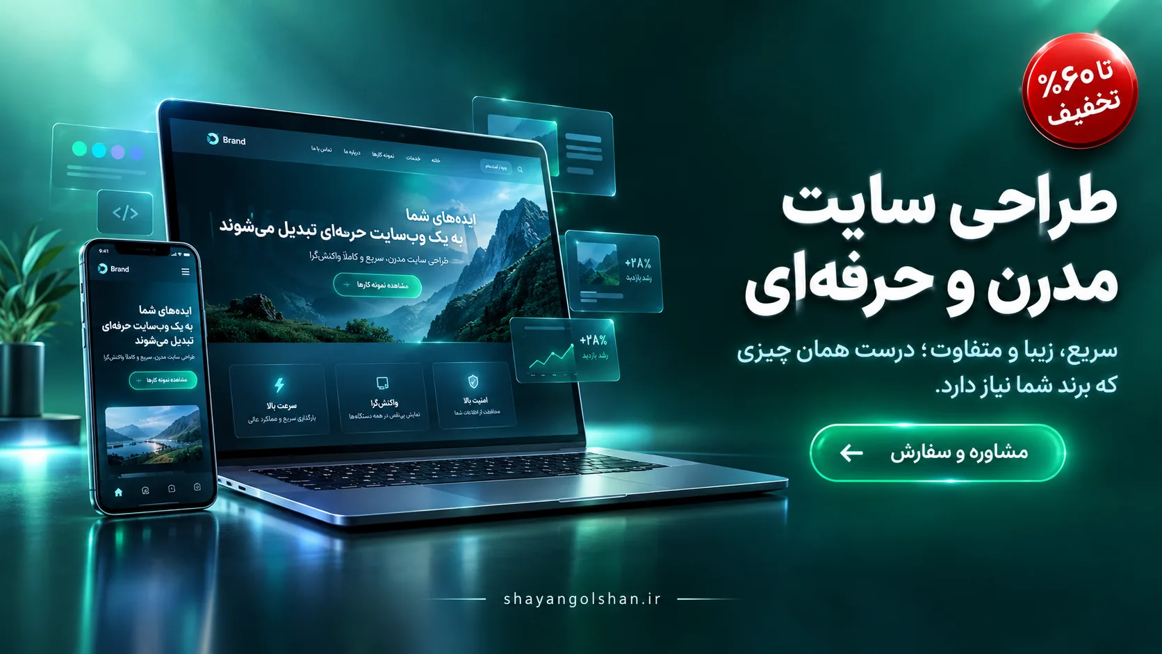 طراحی سایت مدرن و حرفه‌ای