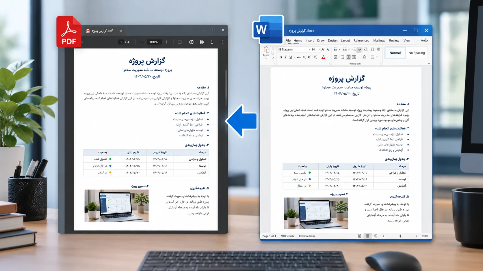 نمایش یک فایل Word فارسی و خروجی PDF در کنار یکدیگر